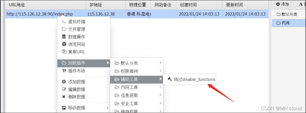 图片[12]-文件包含漏洞利用到绕过disable_function-MHcloud-网络安全资源大全-文档库-漏洞库