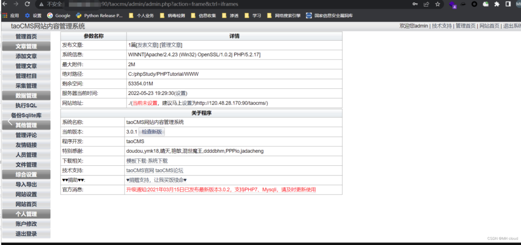 图片[2]-taoCMS后台getshell漏洞复现-MHcloud-网络安全资源大全-文档库-漏洞库