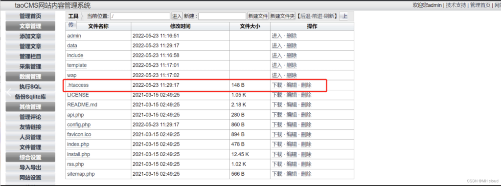 图片[3]-taoCMS后台getshell漏洞复现-MHcloud-网络安全资源大全-文档库-漏洞库