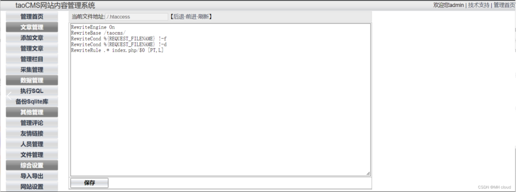 图片[4]-taoCMS后台getshell漏洞复现-MHcloud-网络安全资源大全-文档库-漏洞库