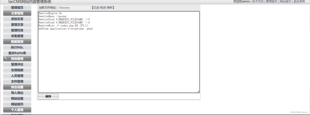 图片[5]-taoCMS后台getshell漏洞复现-MHcloud-网络安全资源大全-文档库-漏洞库